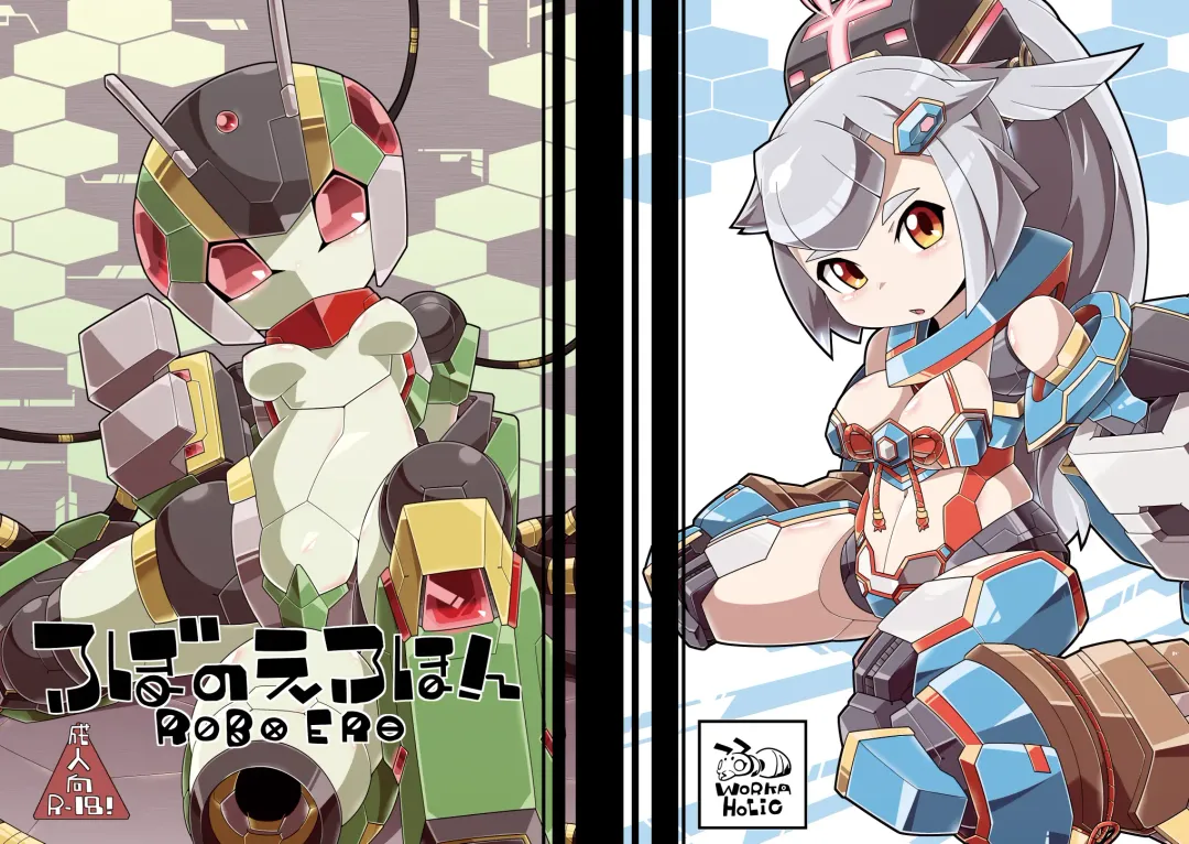 [Kni-droid] ROBO-no-EROHON Fhentai - Page 1