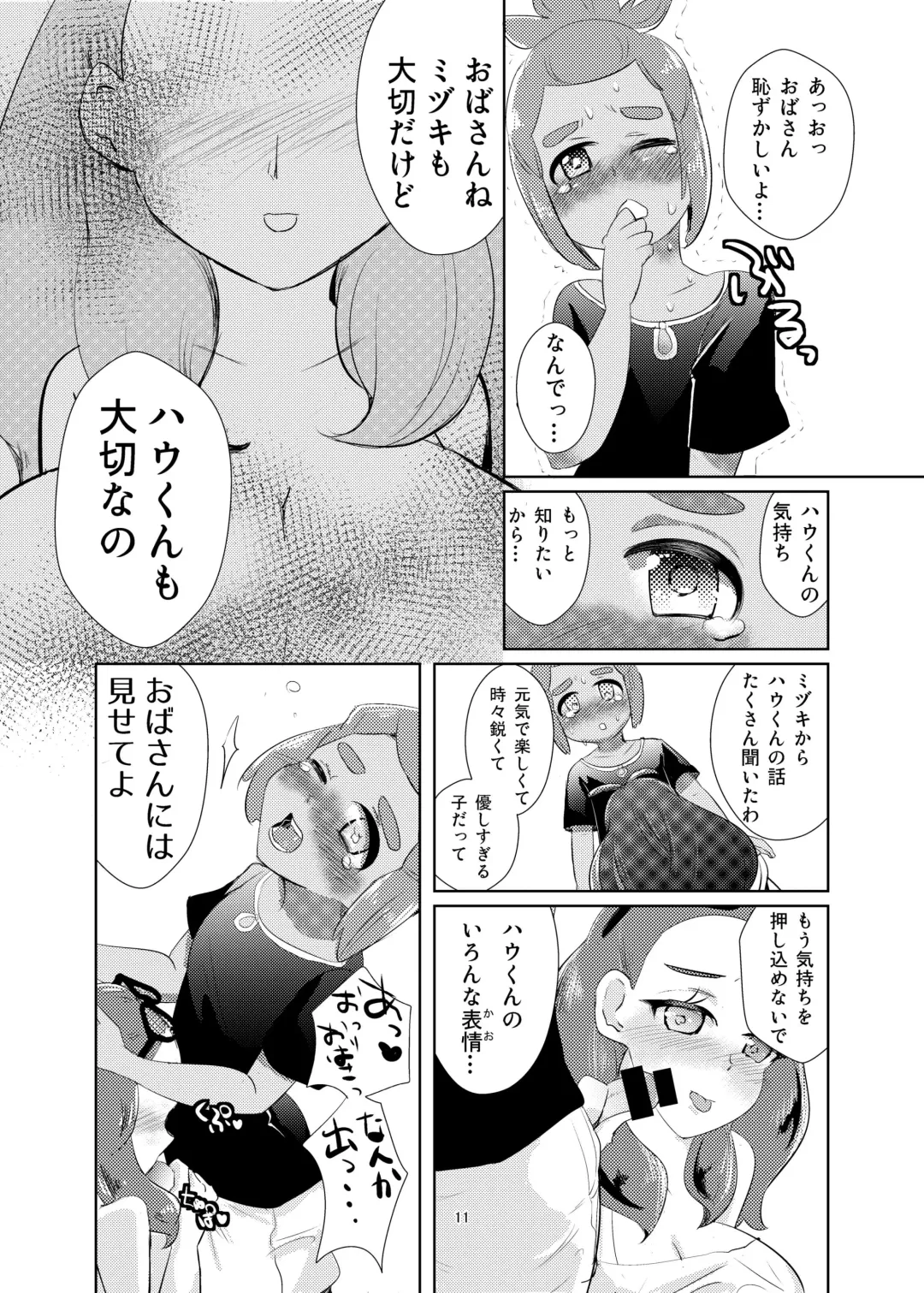 [Nakahata Izuru] Hau-kun, Miduki yori saki ni Otona ni Nacchao Fhentai.net - Page 10