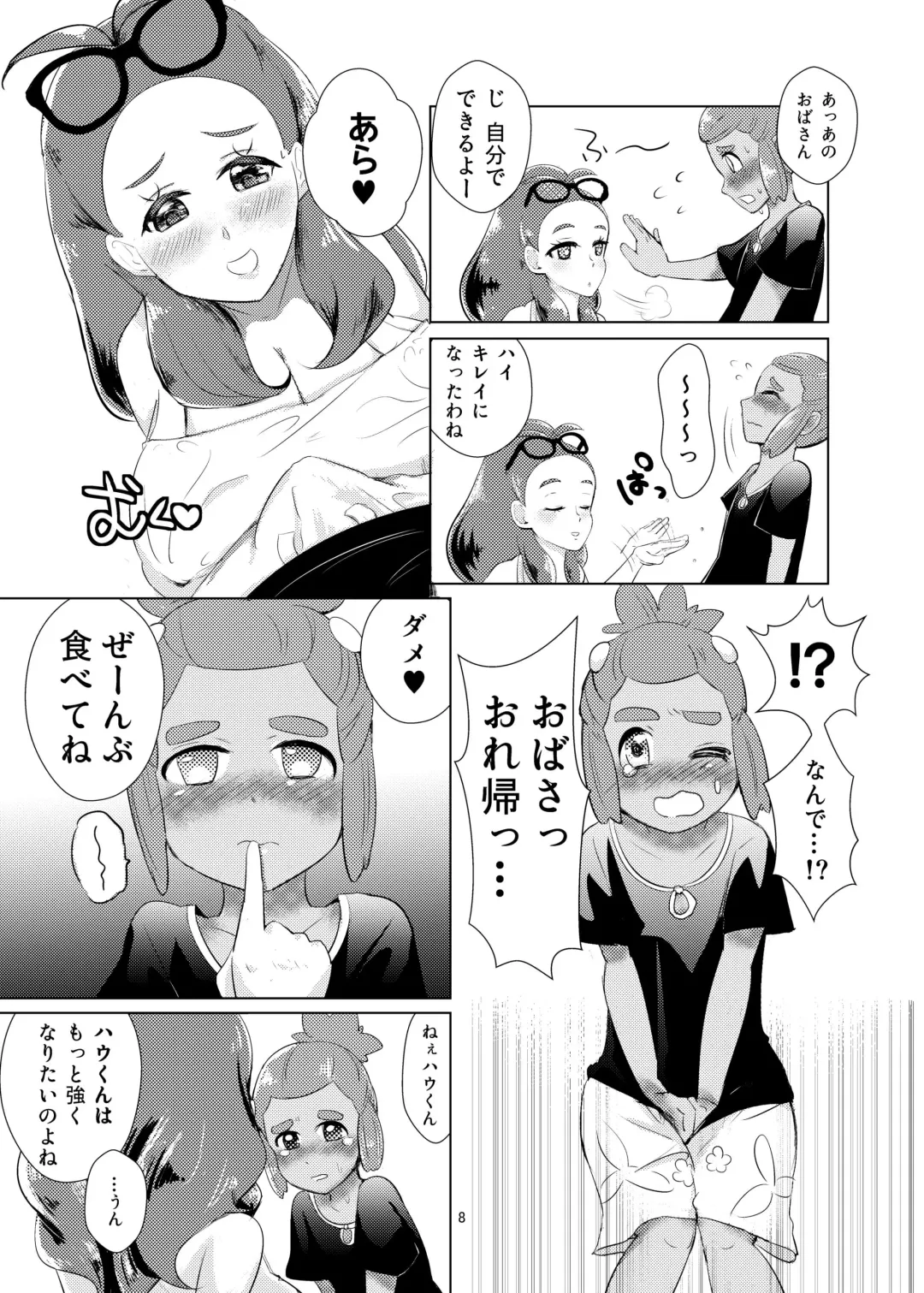 [Nakahata Izuru] Hau-kun, Miduki yori saki ni Otona ni Nacchao Fhentai.net - Page 7