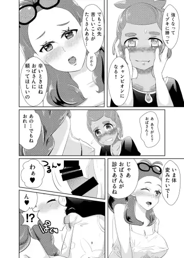 [Nakahata Izuru] Hau-kun, Miduki yori saki ni Otona ni Nacchao Fhentai.net - Page 8