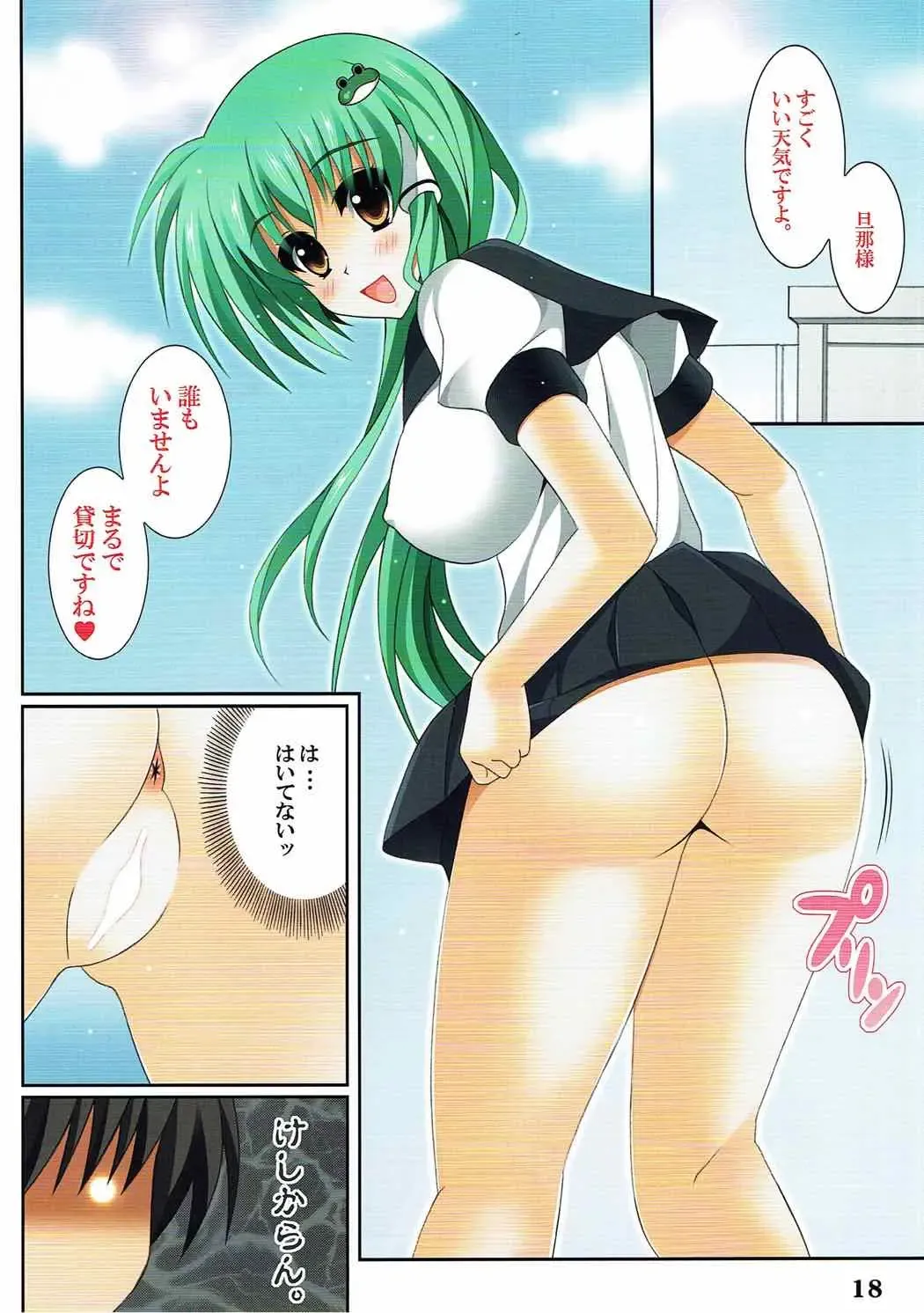 [Oda Kenichi] Niizuma Sanae Fhentai - Page 17