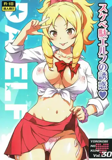 Read [Joy Ride] Yorokobi no Kuni Vol. 30 Sukebeda Elf no Yuuwaku - Fhentai
