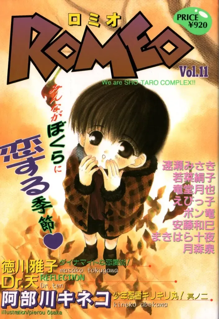 Romeo Vol. 11 Fhentai - Page 1