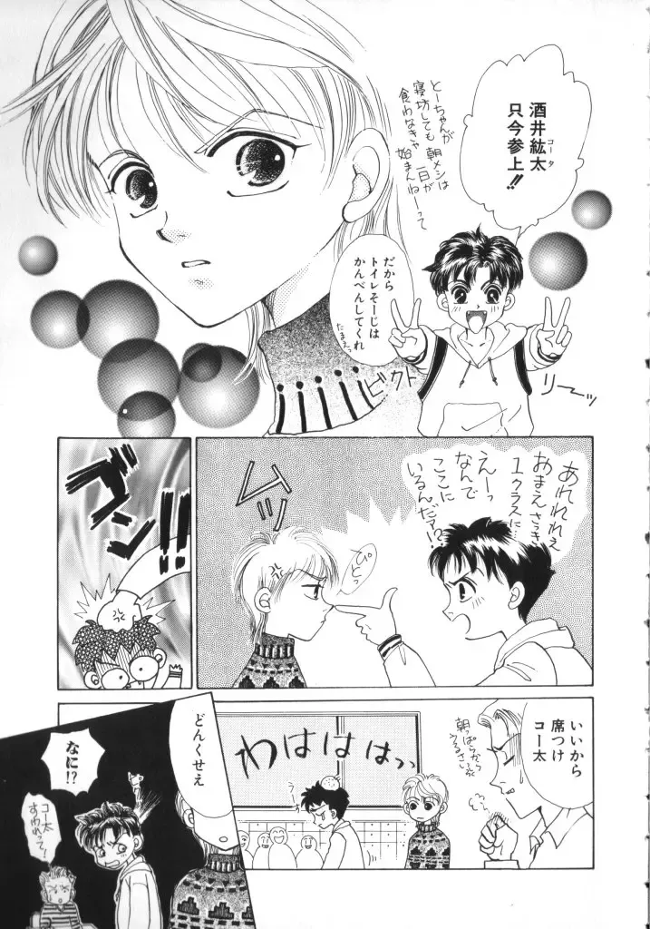 Romeo Vol. 11 Fhentai - Page 111