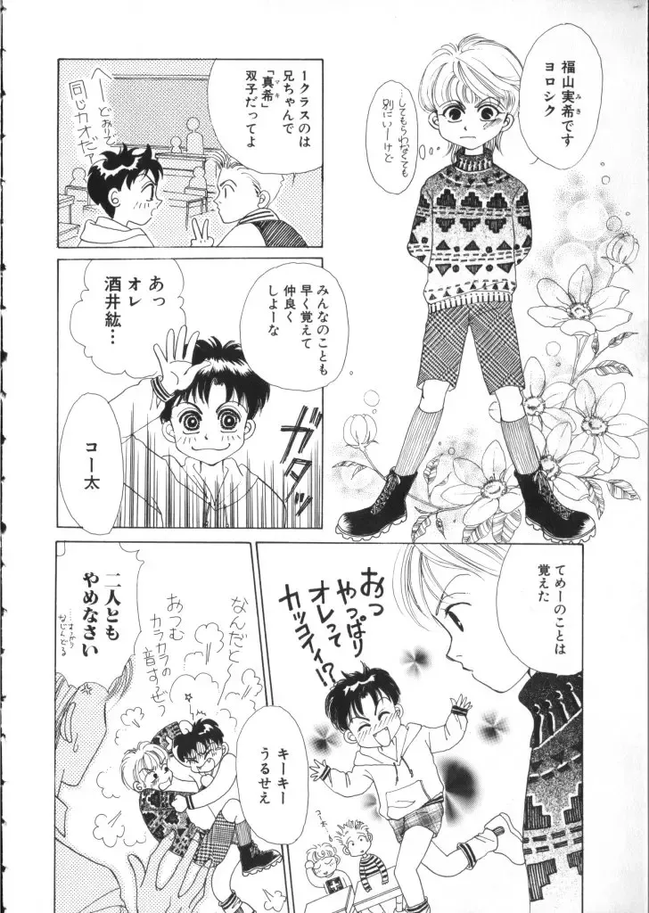 Romeo Vol. 11 Fhentai - Page 112