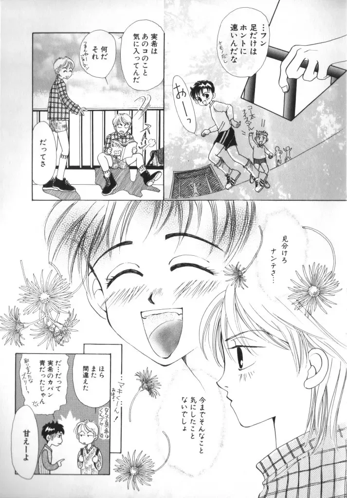 Romeo Vol. 11 Fhentai - Page 115