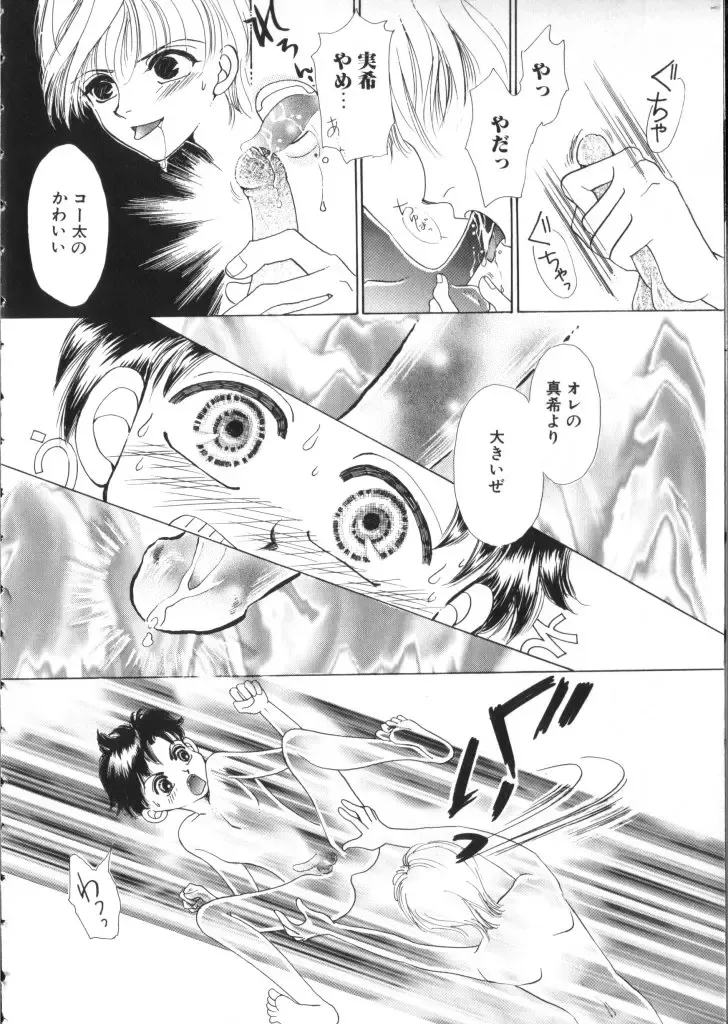 Romeo Vol. 11 Fhentai - Page 120