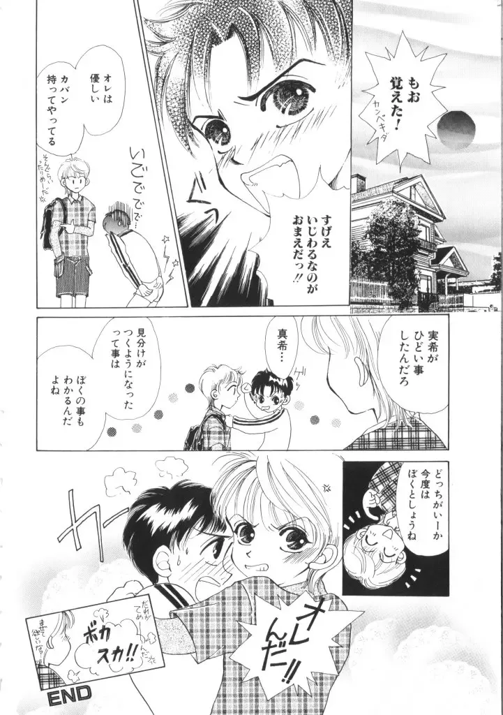 Romeo Vol. 11 Fhentai - Page 124