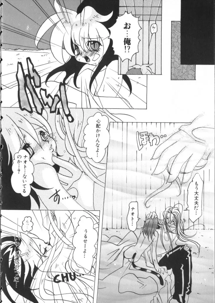 Romeo Vol. 11 Fhentai - Page 134