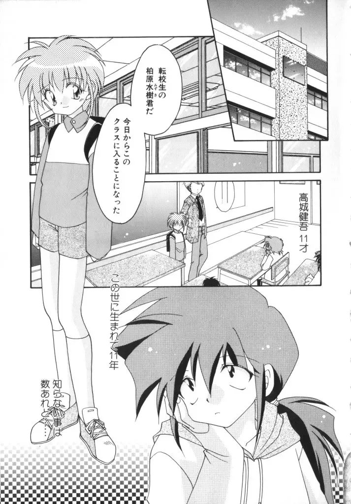 Romeo Vol. 11 Fhentai - Page 141