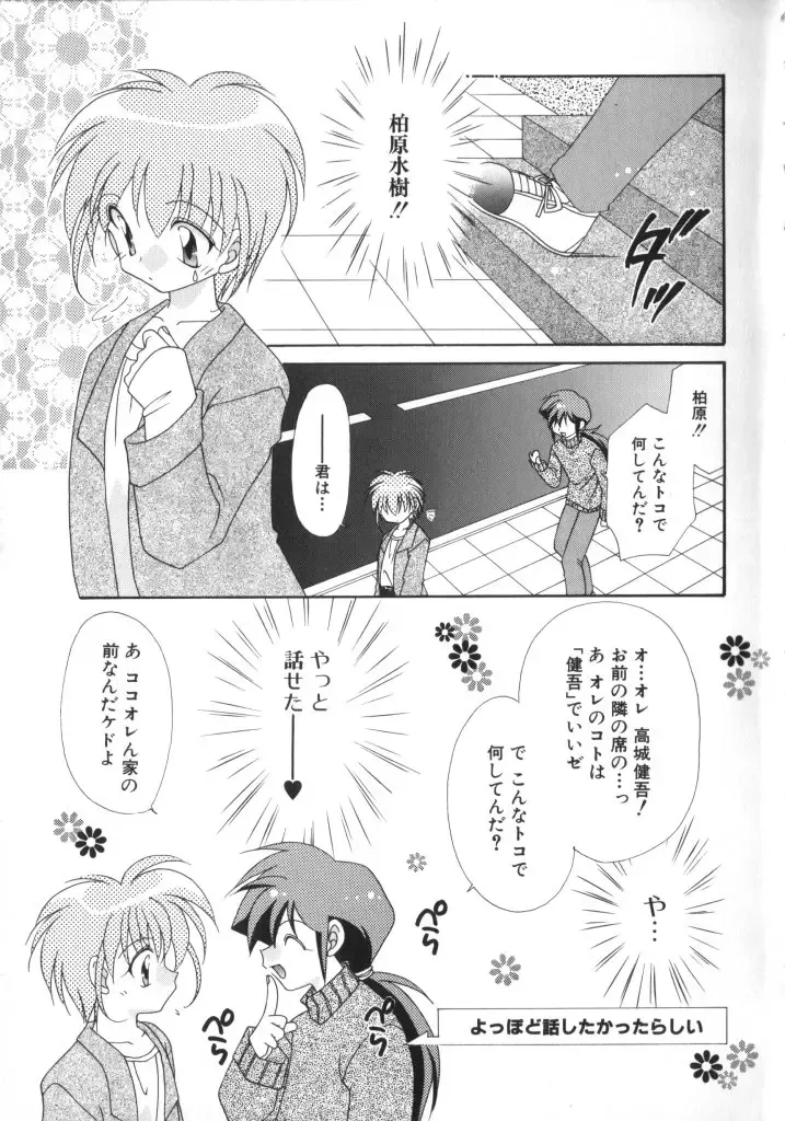 Romeo Vol. 11 Fhentai - Page 147