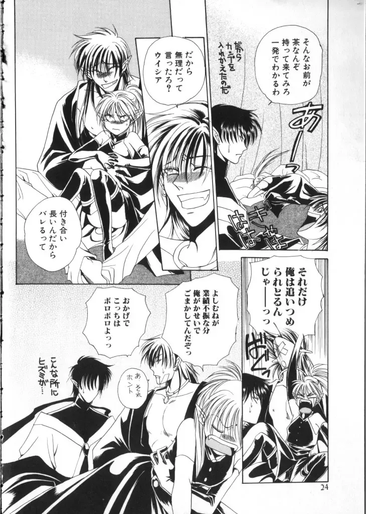 Romeo Vol. 11 Fhentai - Page 24