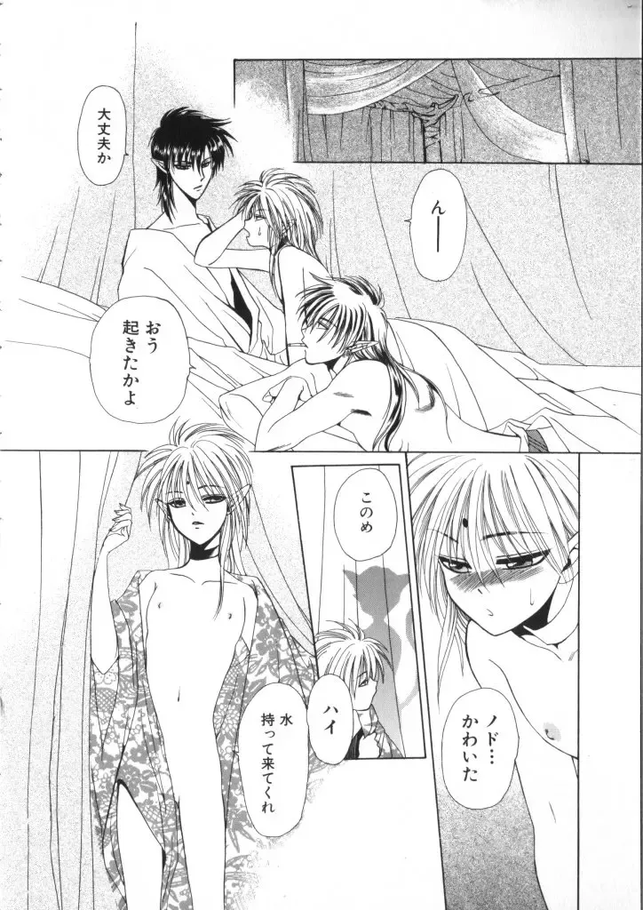 Romeo Vol. 11 Fhentai - Page 36