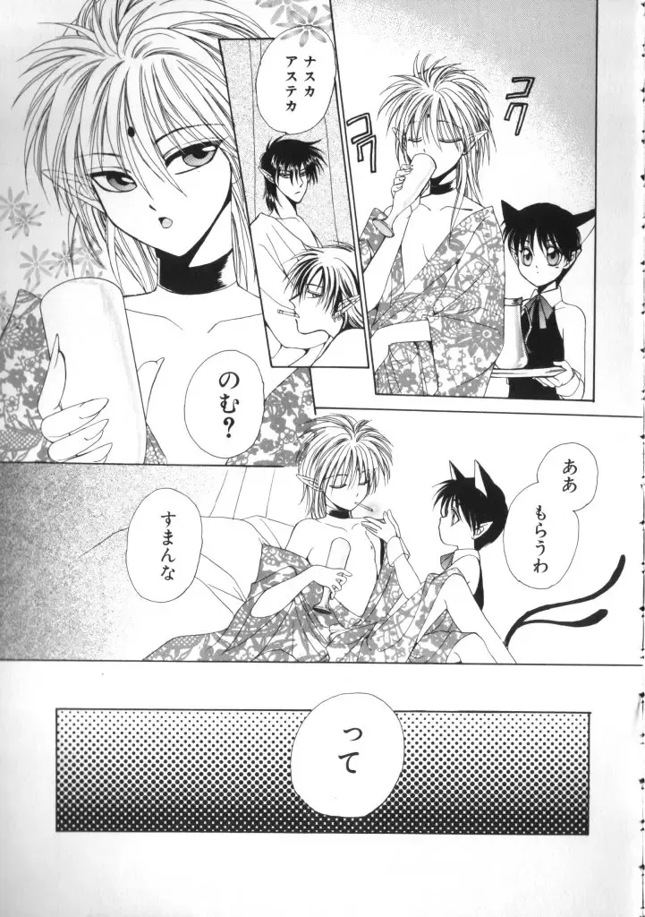 Romeo Vol. 11 Fhentai - Page 37