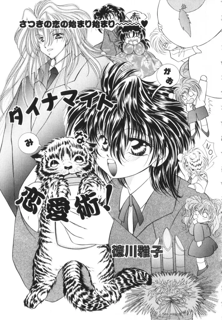 Romeo Vol. 11 Fhentai - Page 39