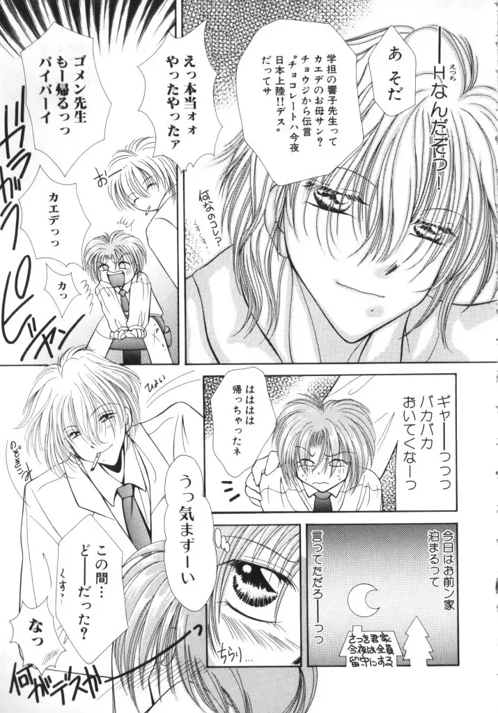 Romeo Vol. 11 Fhentai - Page 41