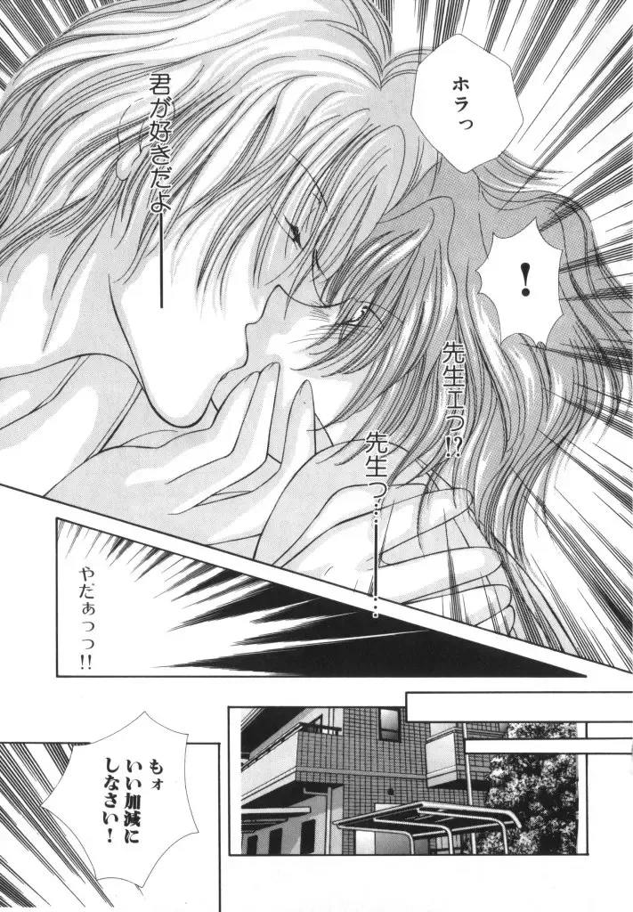 Romeo Vol. 11 Fhentai - Page 43