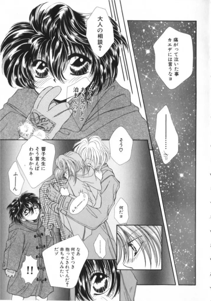 Romeo Vol. 11 Fhentai - Page 55