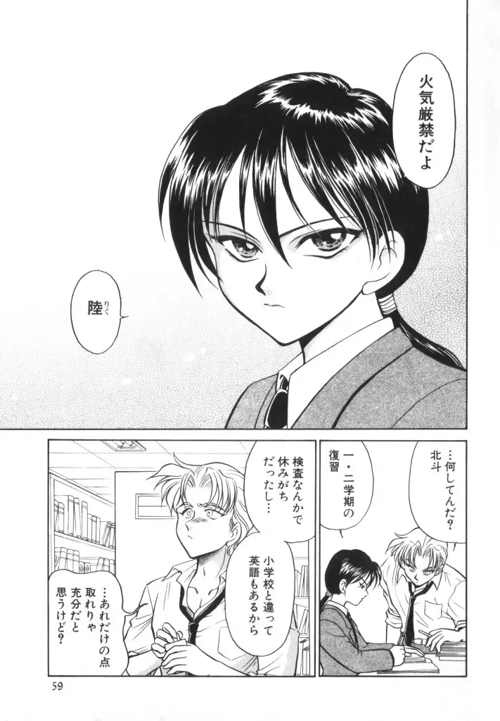 Romeo Vol. 11 Fhentai - Page 59