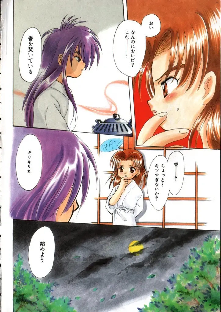 Romeo Vol. 11 Fhentai - Page 6