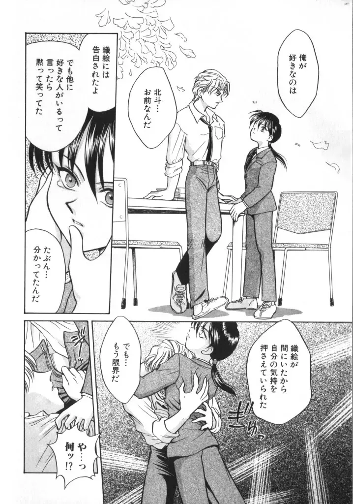 Romeo Vol. 11 Fhentai - Page 66