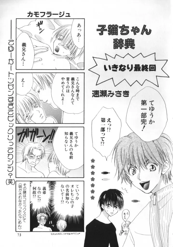 Romeo Vol. 11 Fhentai - Page 73