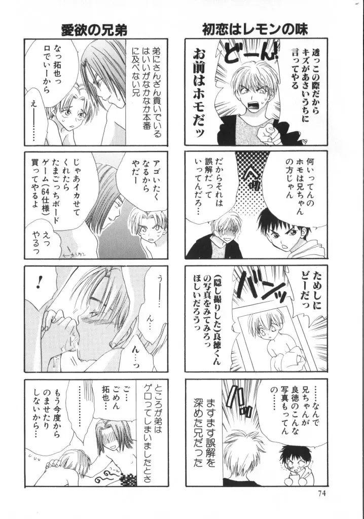 Romeo Vol. 11 Fhentai - Page 74