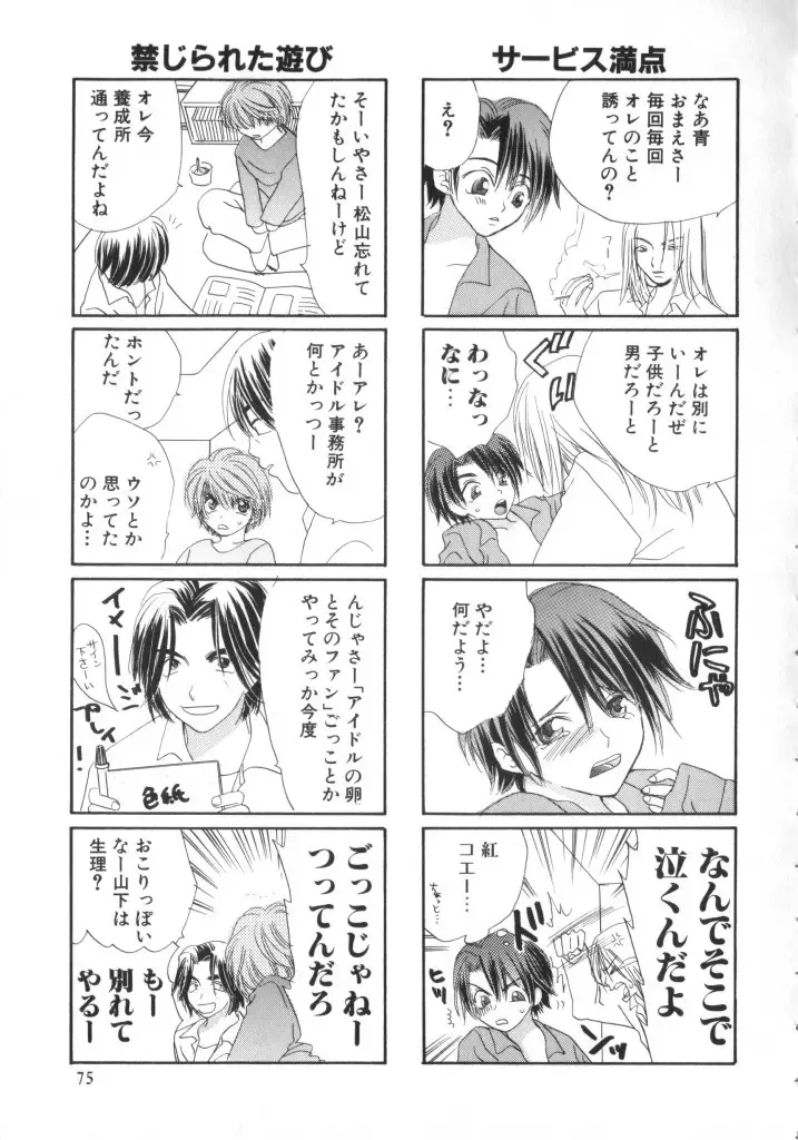 Romeo Vol. 11 Fhentai - Page 75