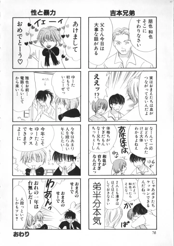 Romeo Vol. 11 Fhentai - Page 76