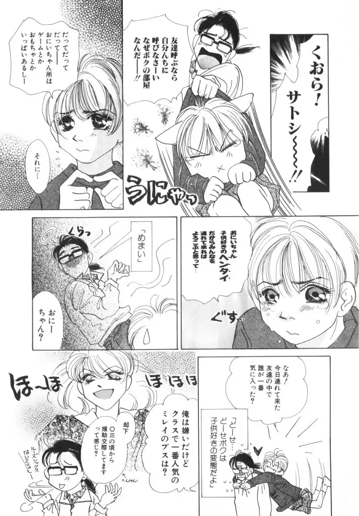 Romeo Vol. 11 Fhentai - Page 79