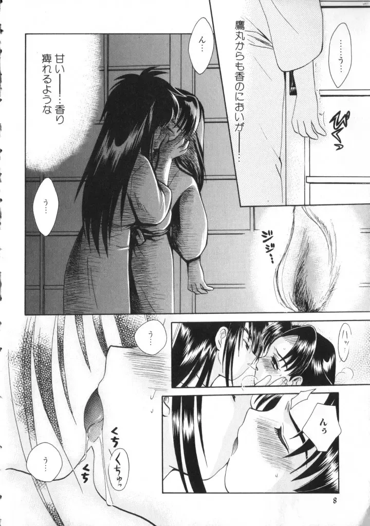 Romeo Vol. 11 Fhentai - Page 8