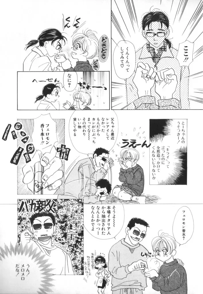 Romeo Vol. 11 Fhentai - Page 81