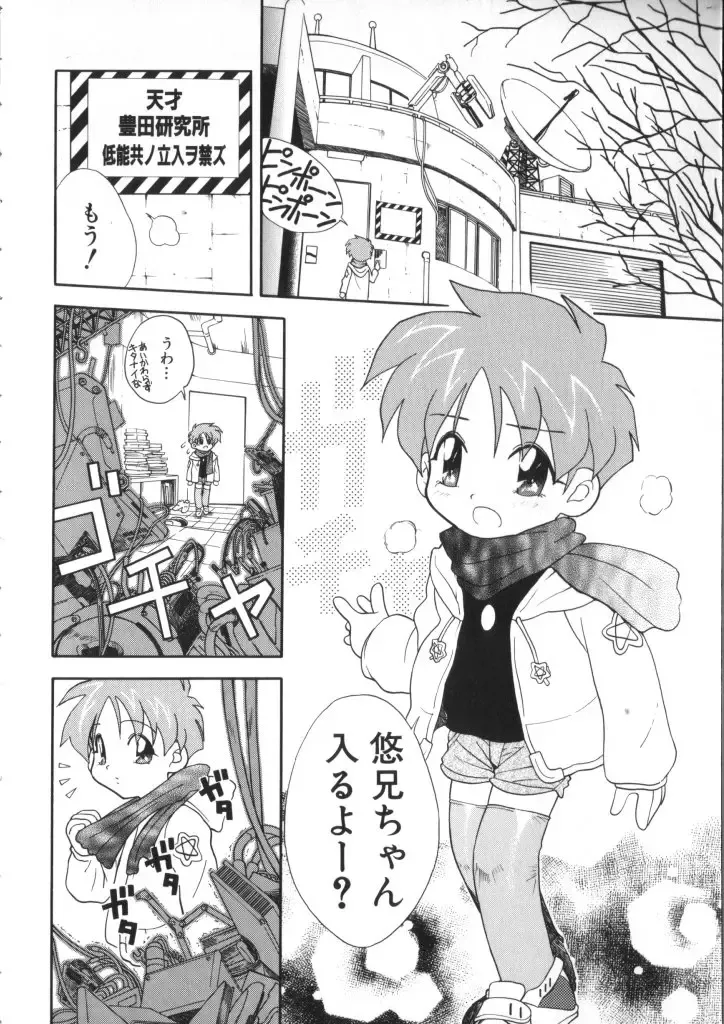 Romeo Vol. 11 Fhentai - Page 94