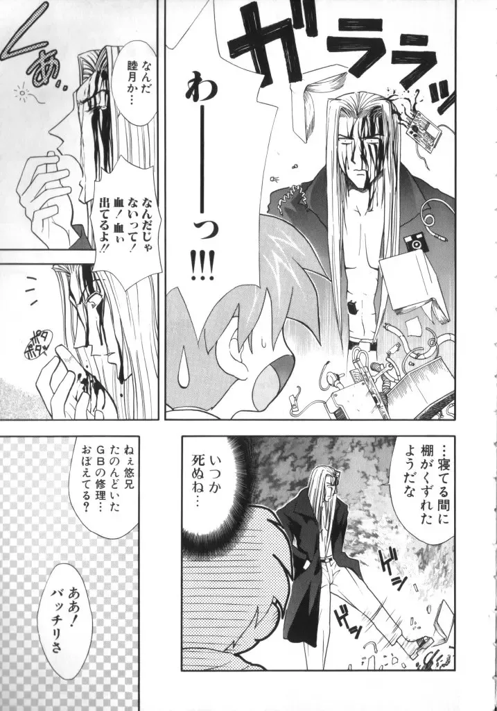 Romeo Vol. 11 Fhentai - Page 95