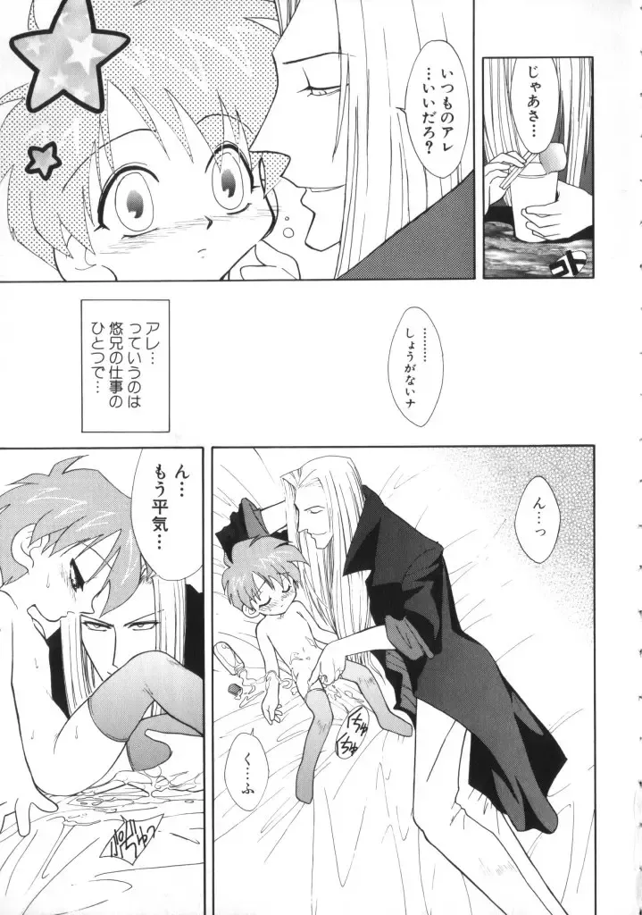 Romeo Vol. 11 Fhentai - Page 99