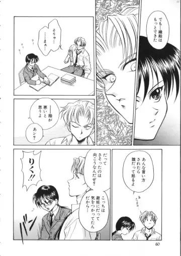 Romeo Vol. 11 Fhentai - Page 60