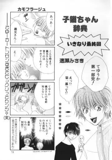 Romeo Vol. 11 Fhentai - Page 73