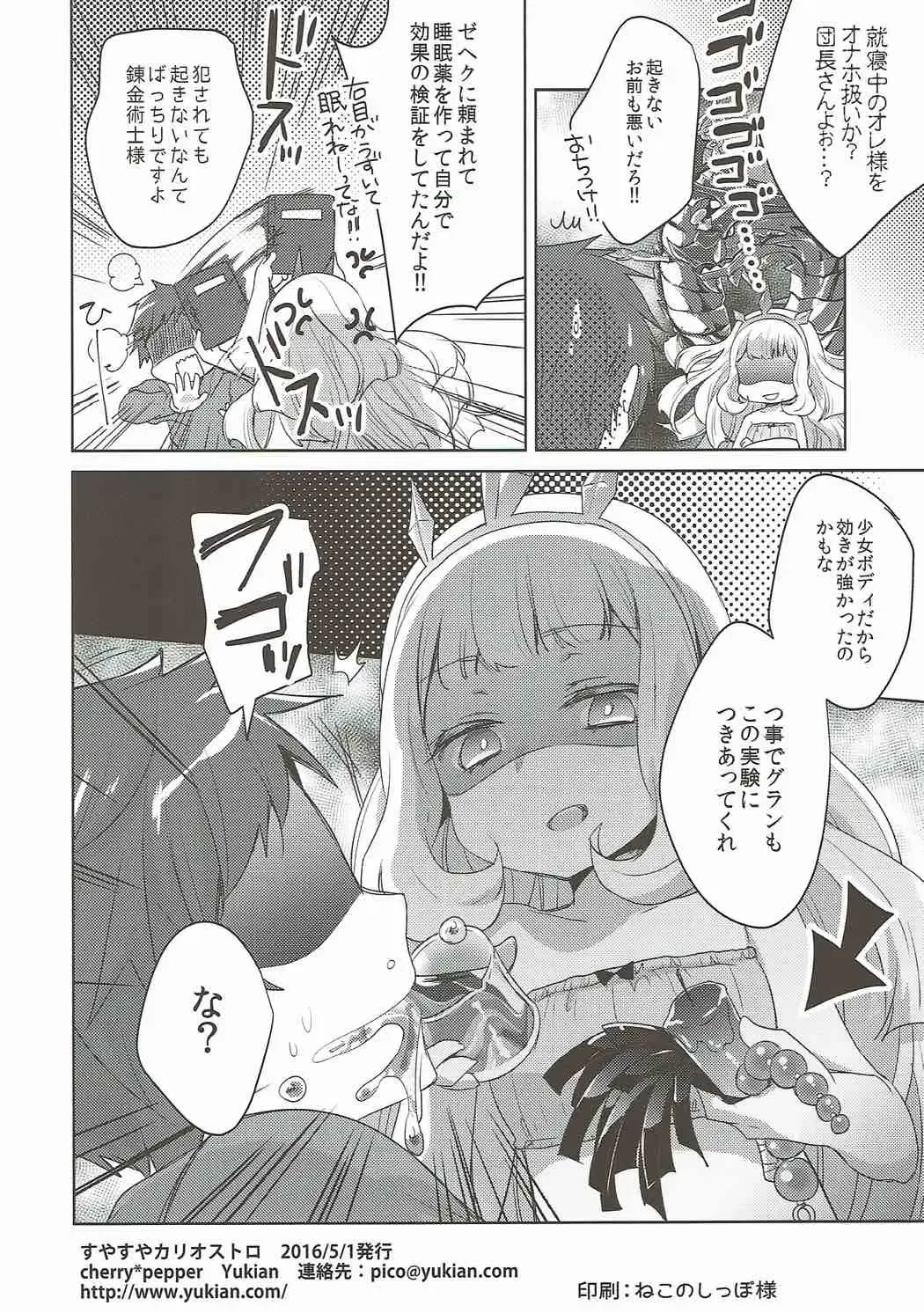 [Yukian] Suyasuya Cagliostro Fhentai - Page 13