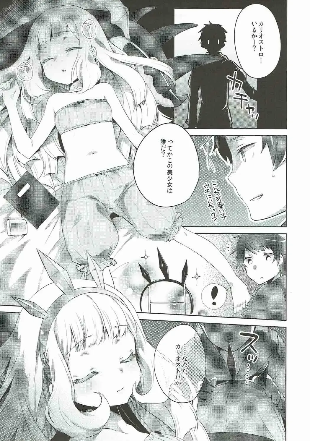 [Yukian] Suyasuya Cagliostro Fhentai - Page 2