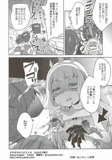[Yukian] Suyasuya Cagliostro Fhentai - Page 13