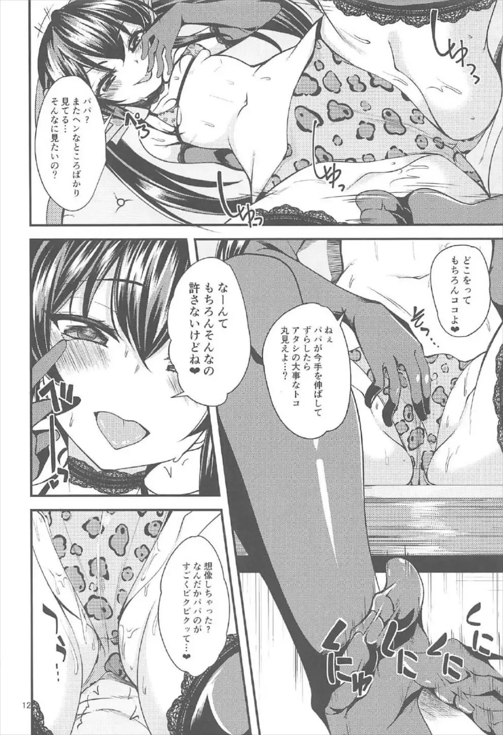[Gokubuto Mayuge] Matoba Risa no Image Video Taikenki Fhentai - Page 11