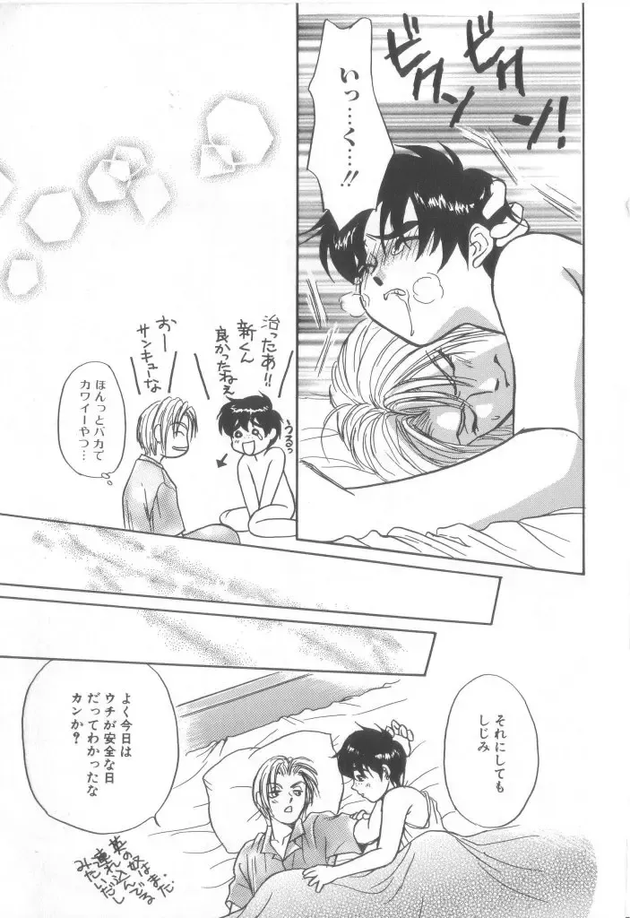 Romeo Vol. 15 Fhentai - Page 104