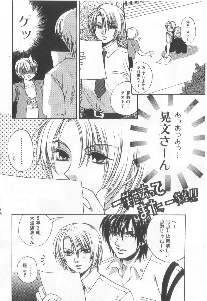 Romeo Vol. 15 Fhentai - Page 109