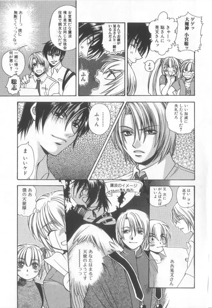 Romeo Vol. 15 Fhentai - Page 110