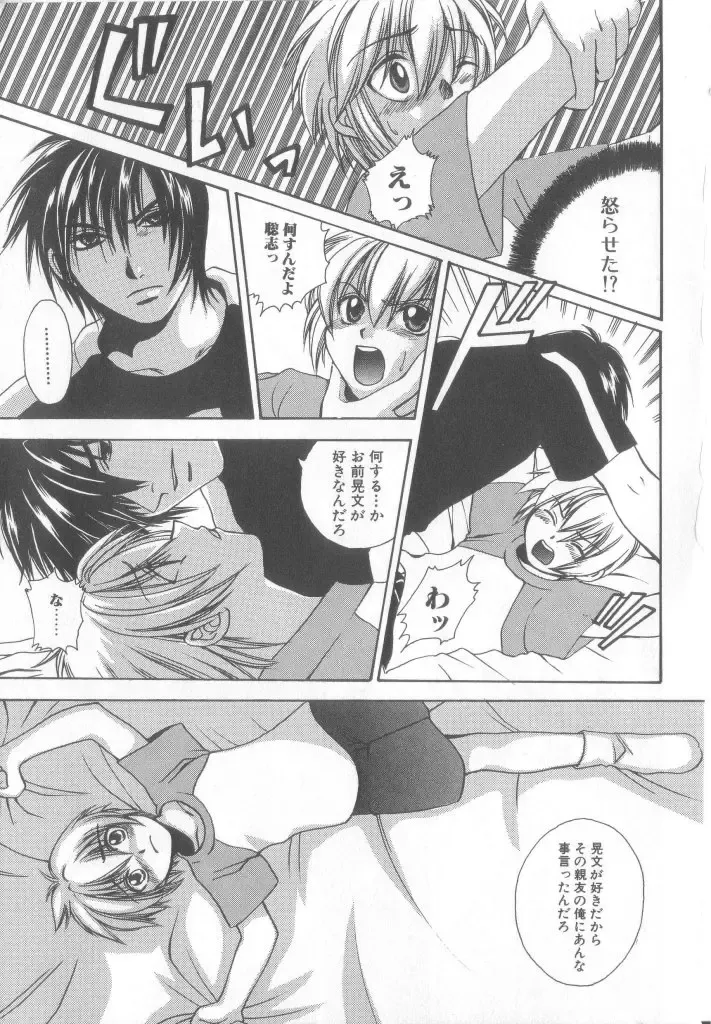 Romeo Vol. 15 Fhentai - Page 114