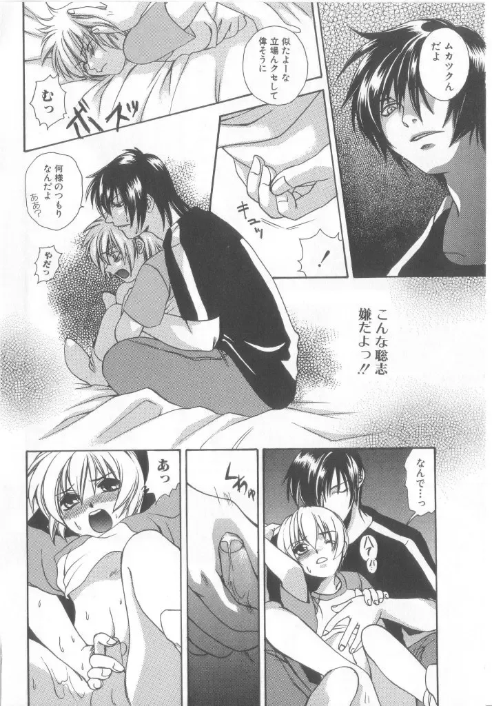 Romeo Vol. 15 Fhentai - Page 115