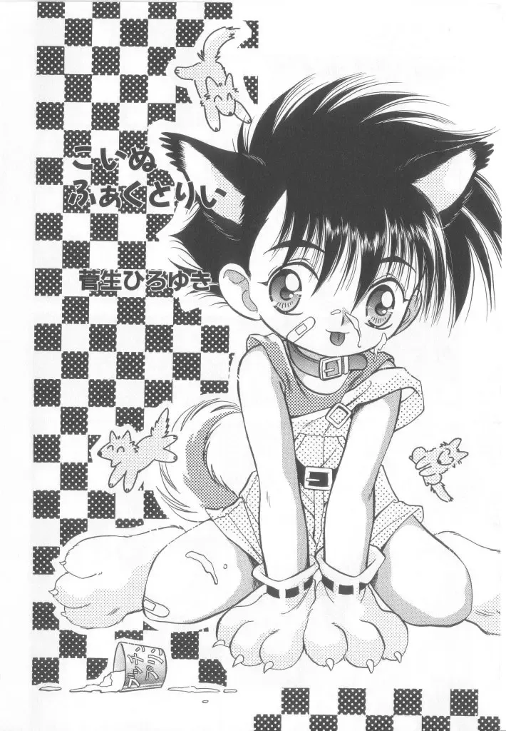 Romeo Vol. 15 Fhentai - Page 123