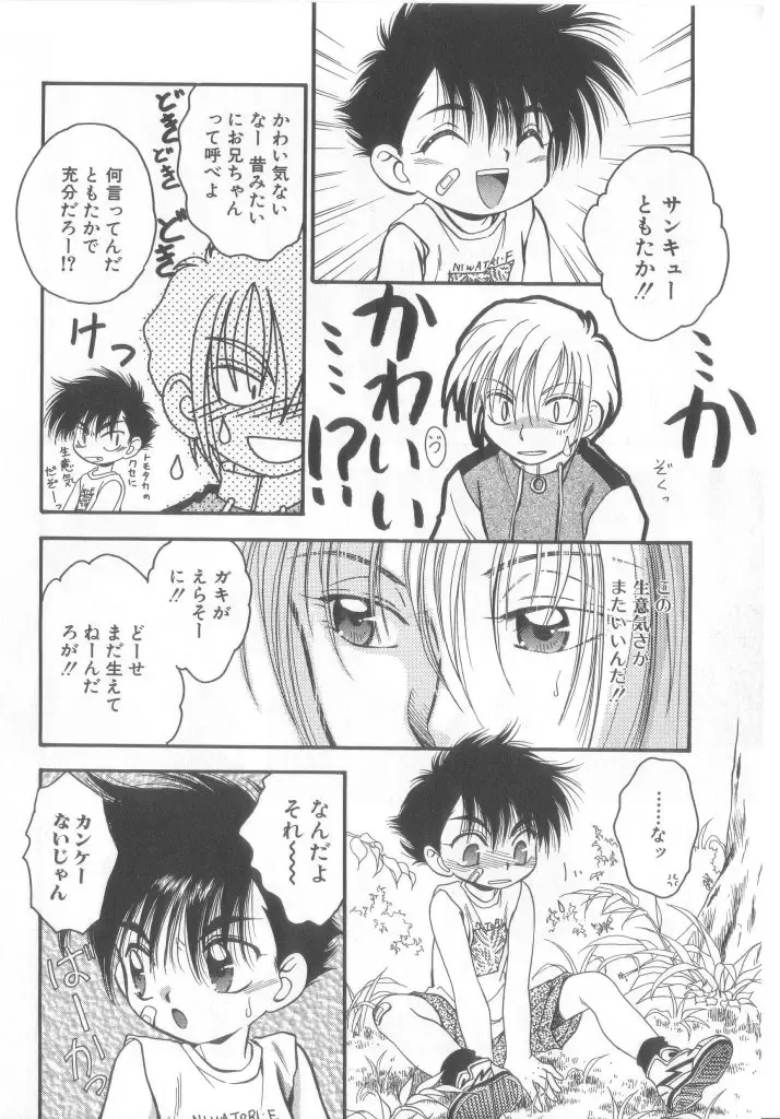 Romeo Vol. 15 Fhentai - Page 125