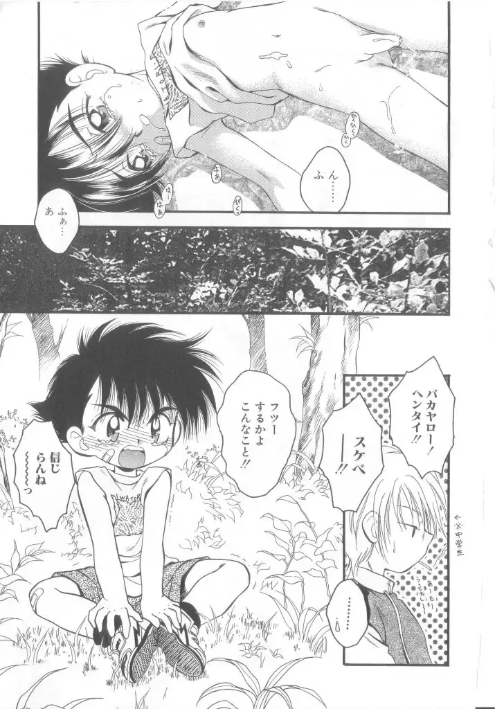 Romeo Vol. 15 Fhentai - Page 136