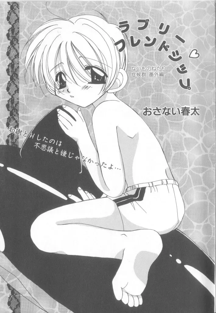 Romeo Vol. 15 Fhentai - Page 15